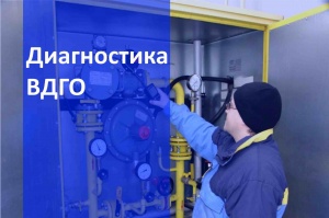 Техническое обслуживание ВДГО в Санкт-Петербурге и в Ленинградской области