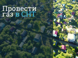 Газификация СНТ Санкт-Петербурга и в Ленинградской области - провести газ под ключ