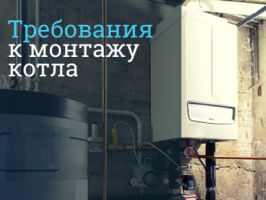 Установка котла отопления - требования в Санкт-Петербурге