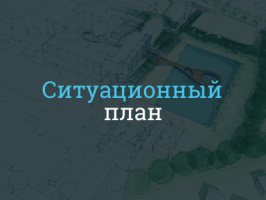Ситуационный план земельного участка для газификации в Санкт-Петербурге