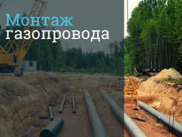 Строительство газопровода в Санкт-Петербурге